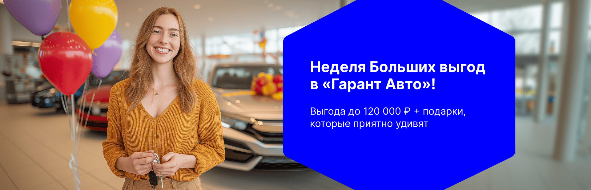Неделя Больших выгод