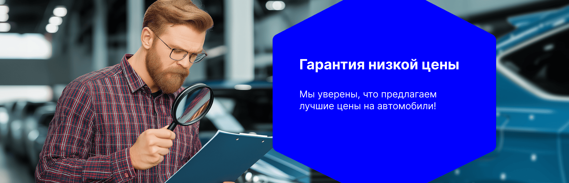 Гарантия низкой цены
